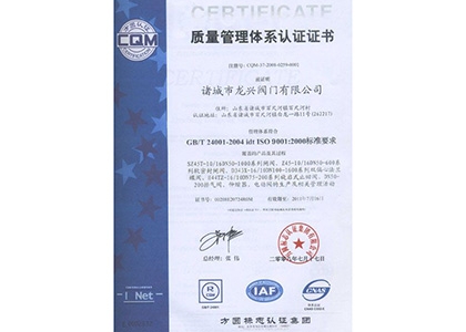 質(zhì)量管理體系認(rèn)證證書